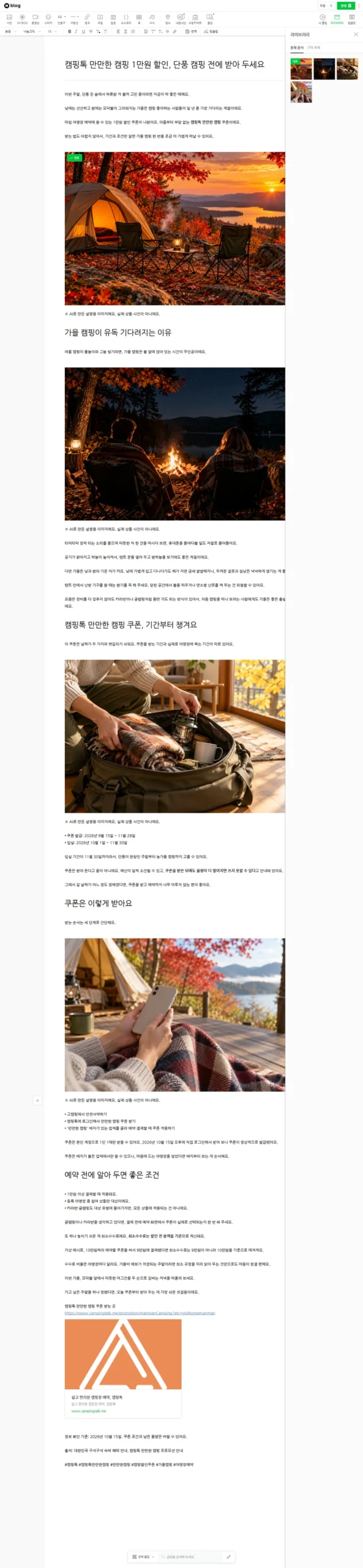 자동화가 블로그 에디터에 입력을 마친 화면