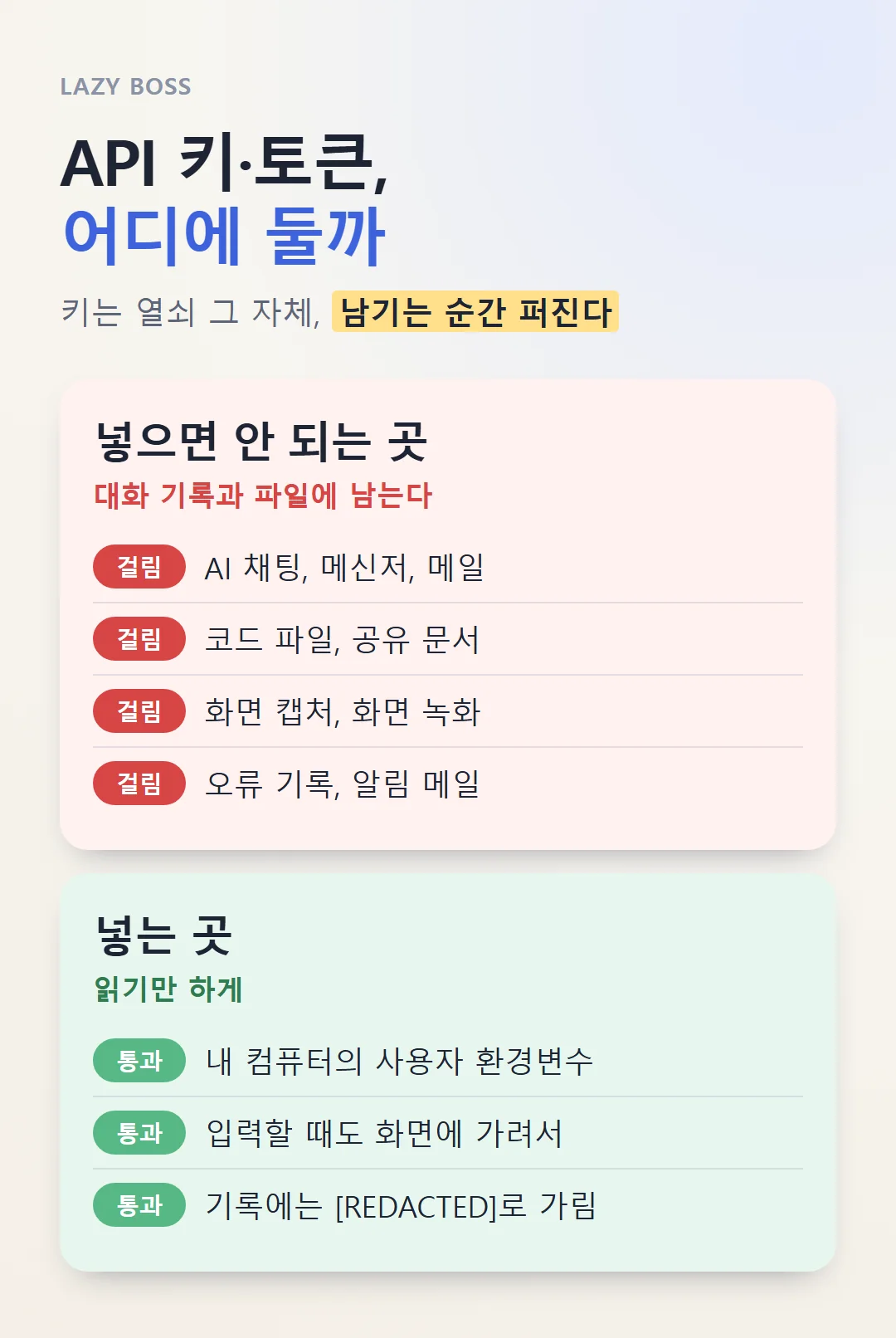 키를 넣으면 안 되는 곳과 넣어야 하는 곳